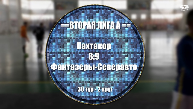 Обзоры матчей ВТОРОЙ ЛИГИ группы А Сезон 21/22