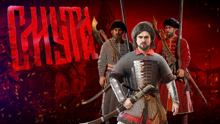 Смута прохождение.