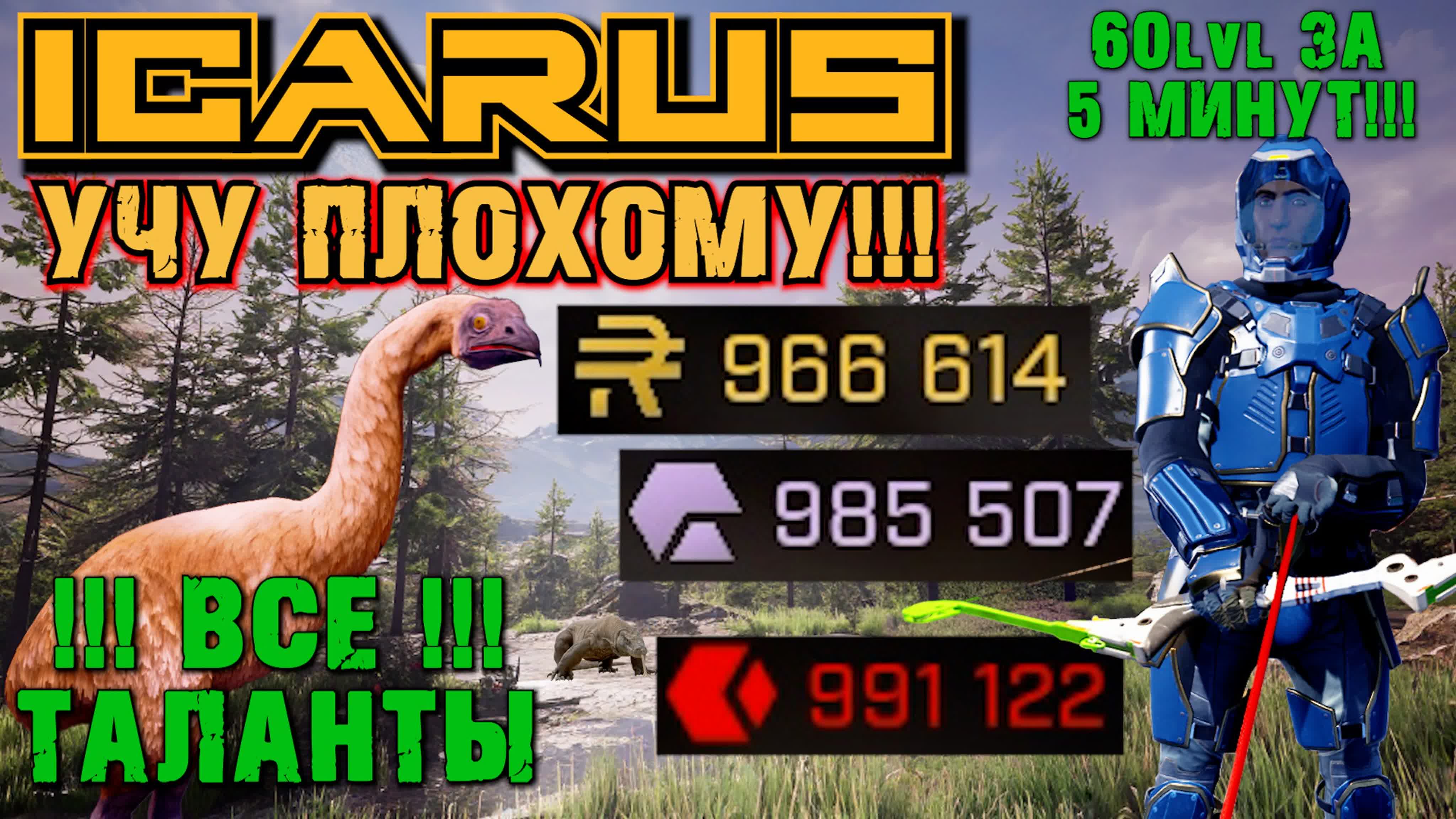 ICARUS полезная информация.