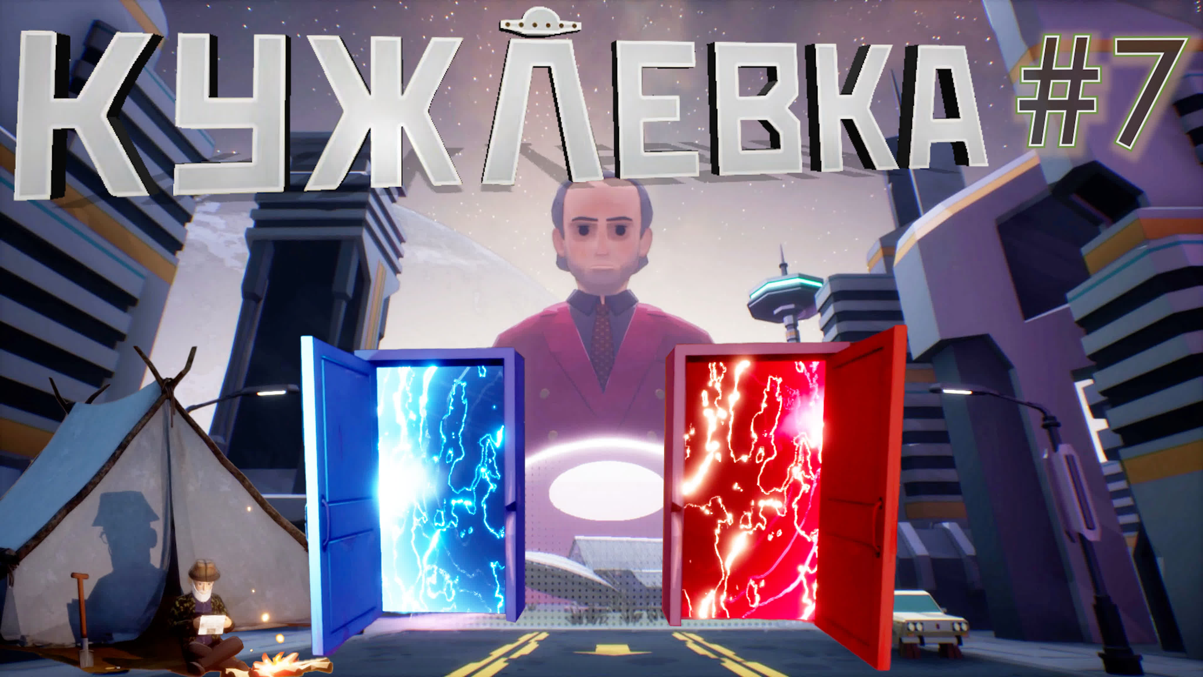 Кужлёвка Прохождение