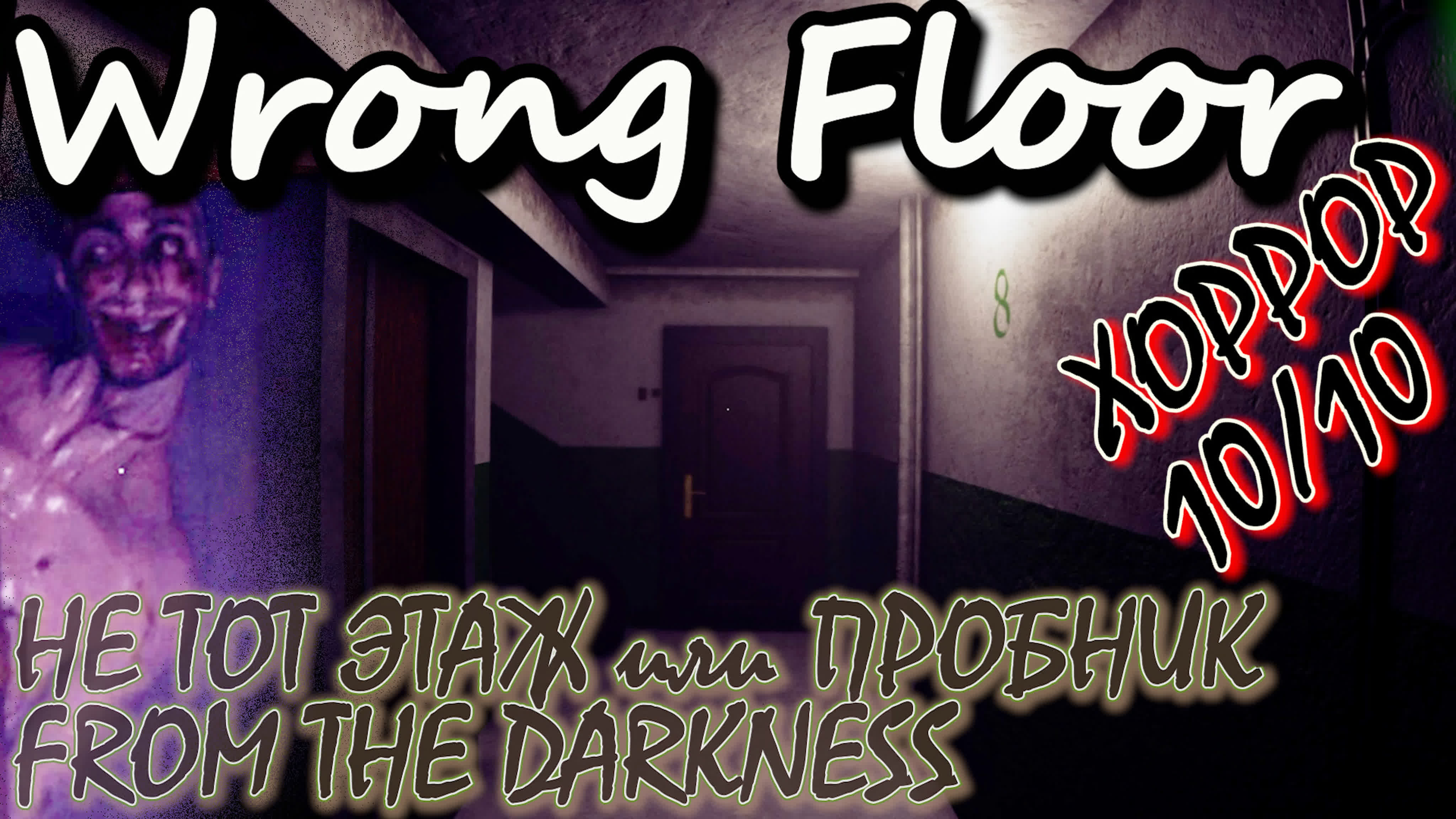 From the darkness прохождение