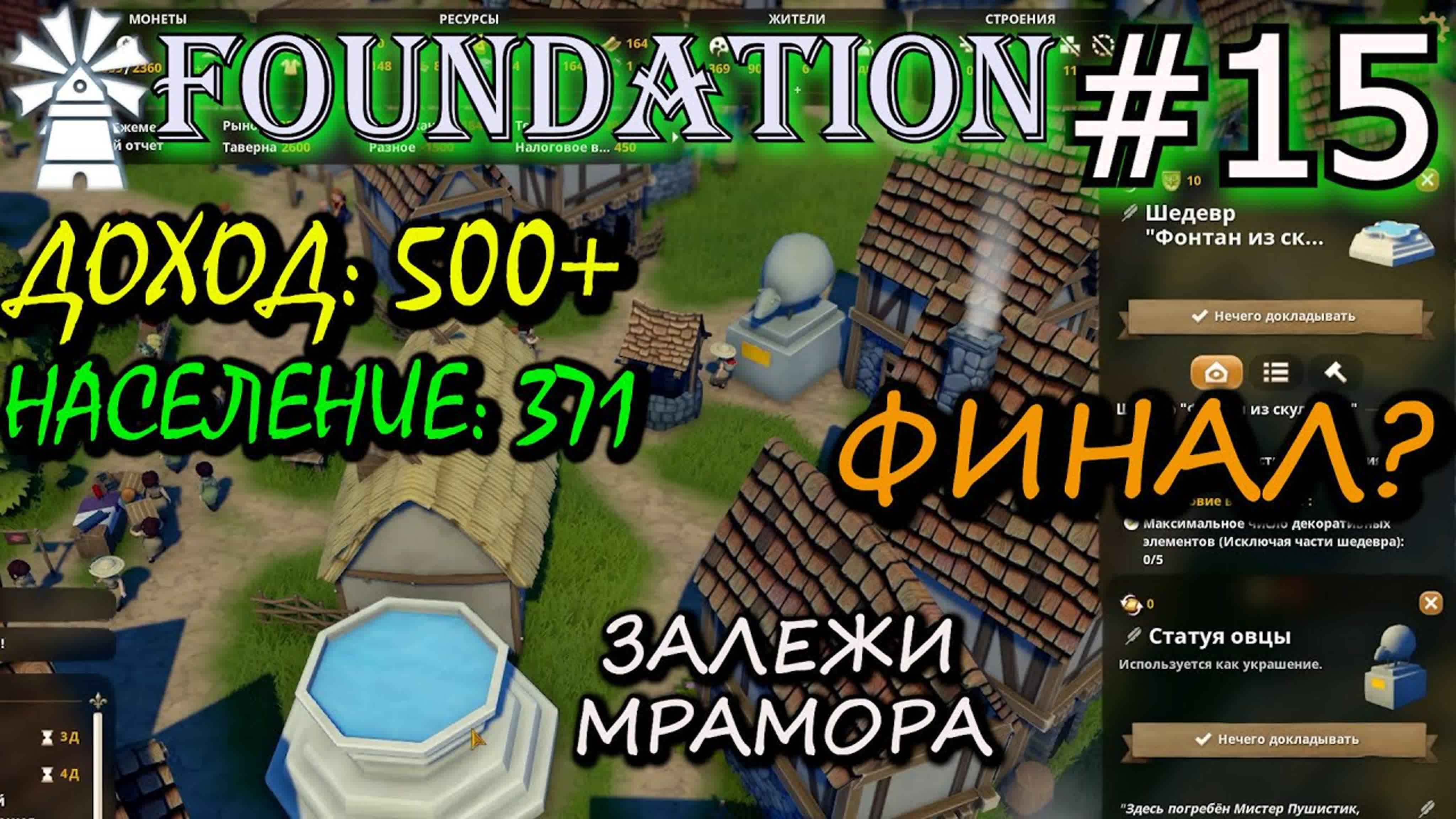 Прохождение FOUNDATION
