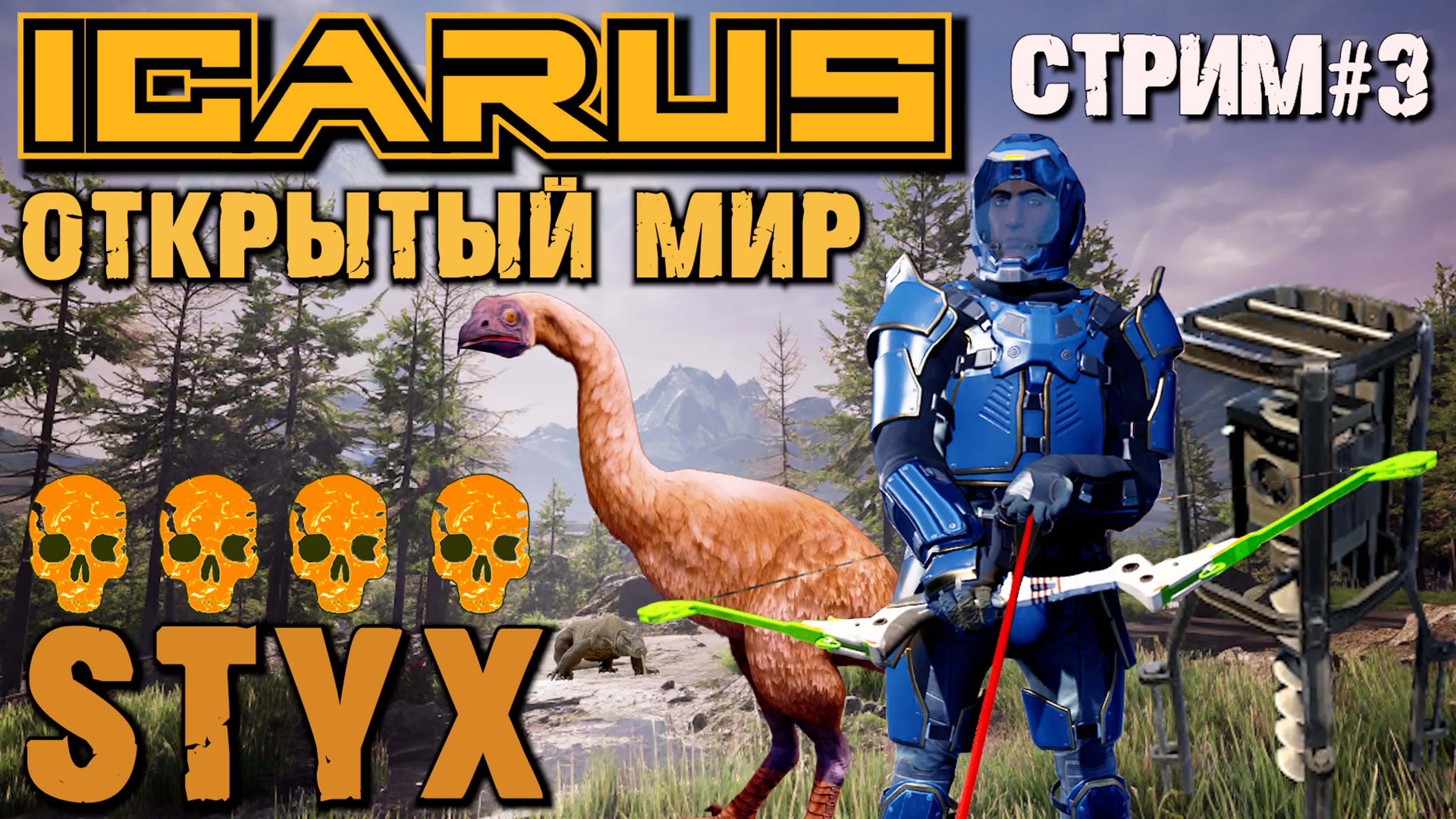 Прохождение ICARUS