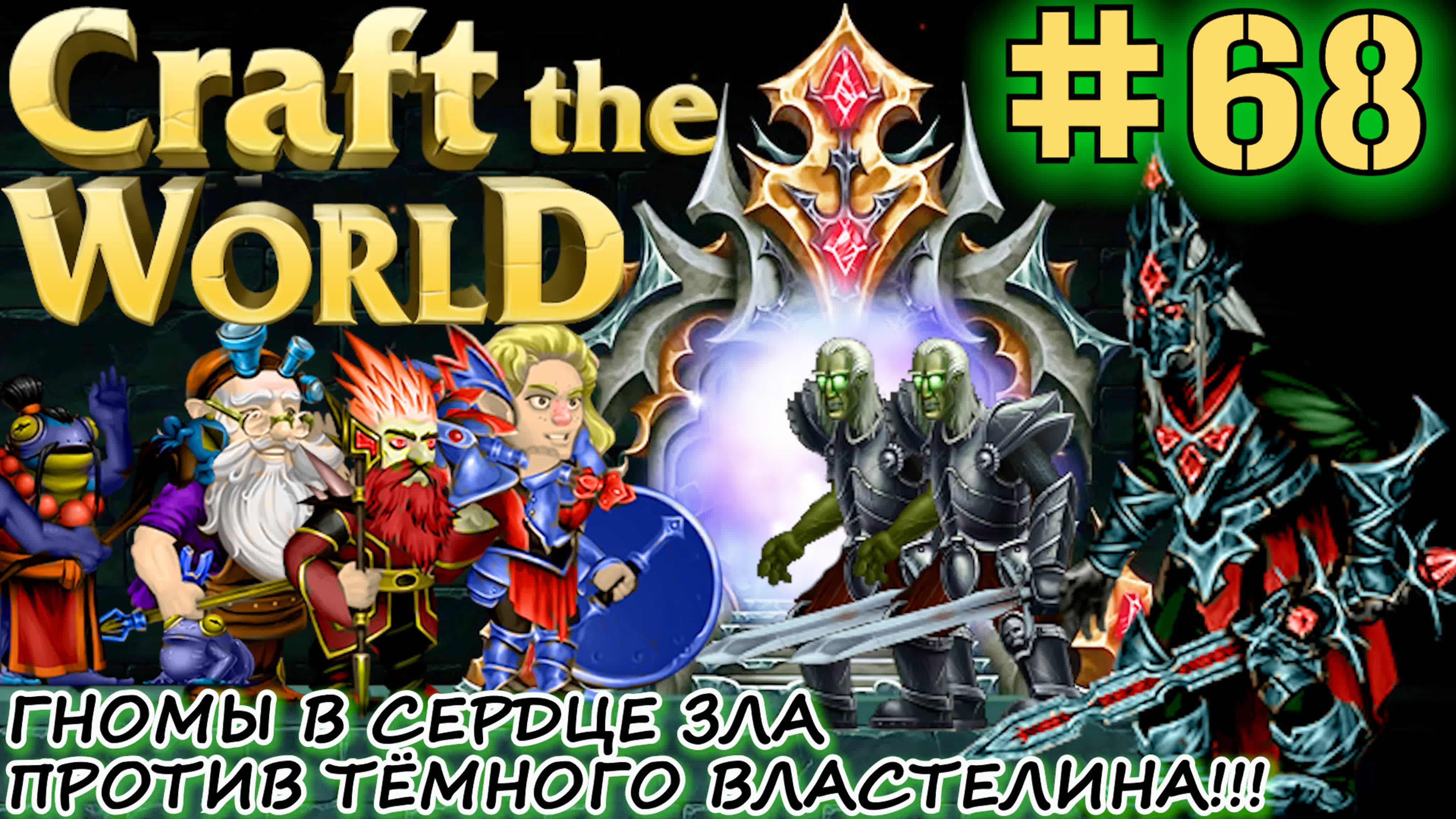 Прохождение Craft The World