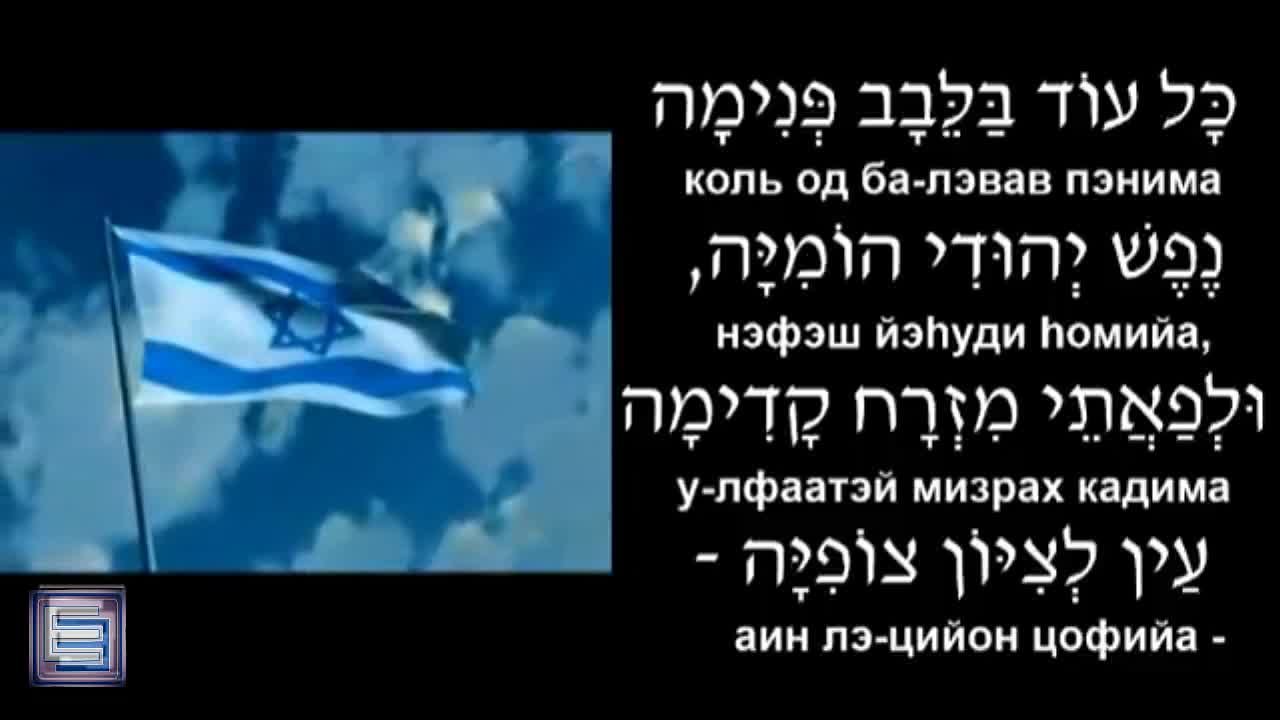 ПОЕМ НА ИВРИТЕ
