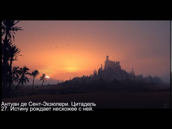 Цитадель . Сент-Экзюпери .