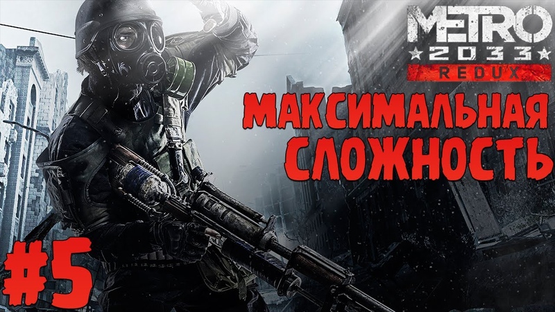 Metro 2033 REDUX