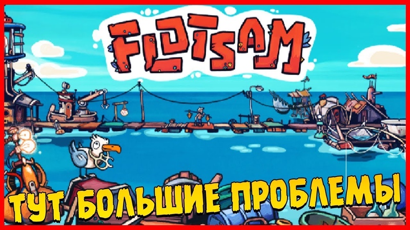 Flotsam