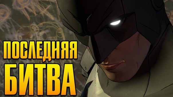 Batman: The Telltale Series