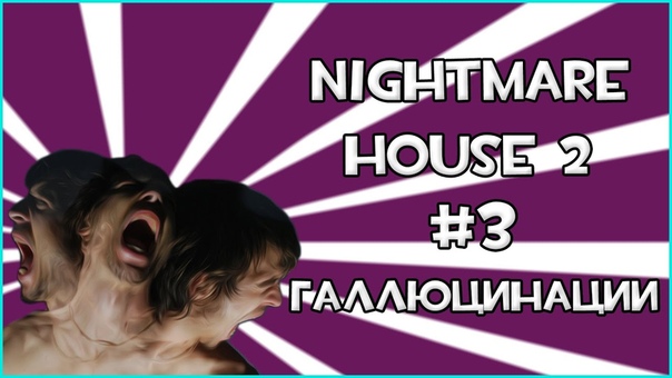 Nightmare House 2
