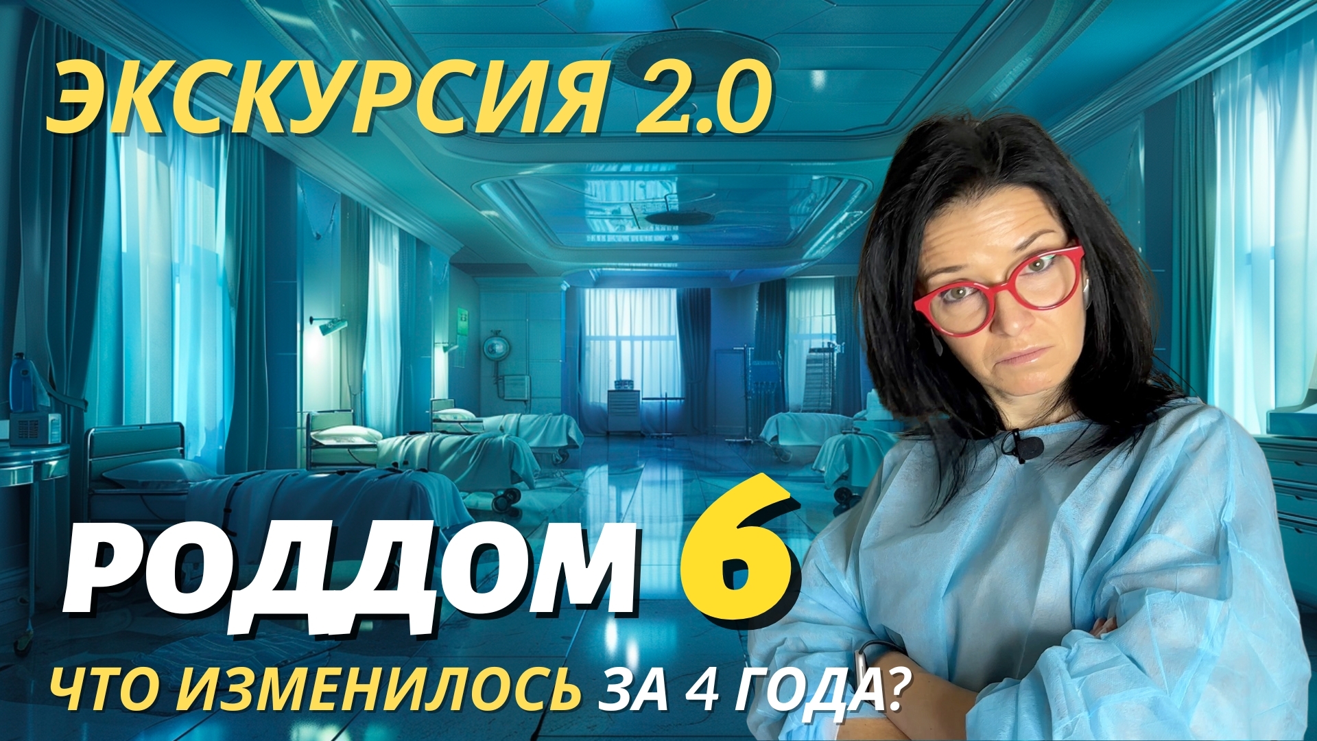 Экскурсии по роддомам