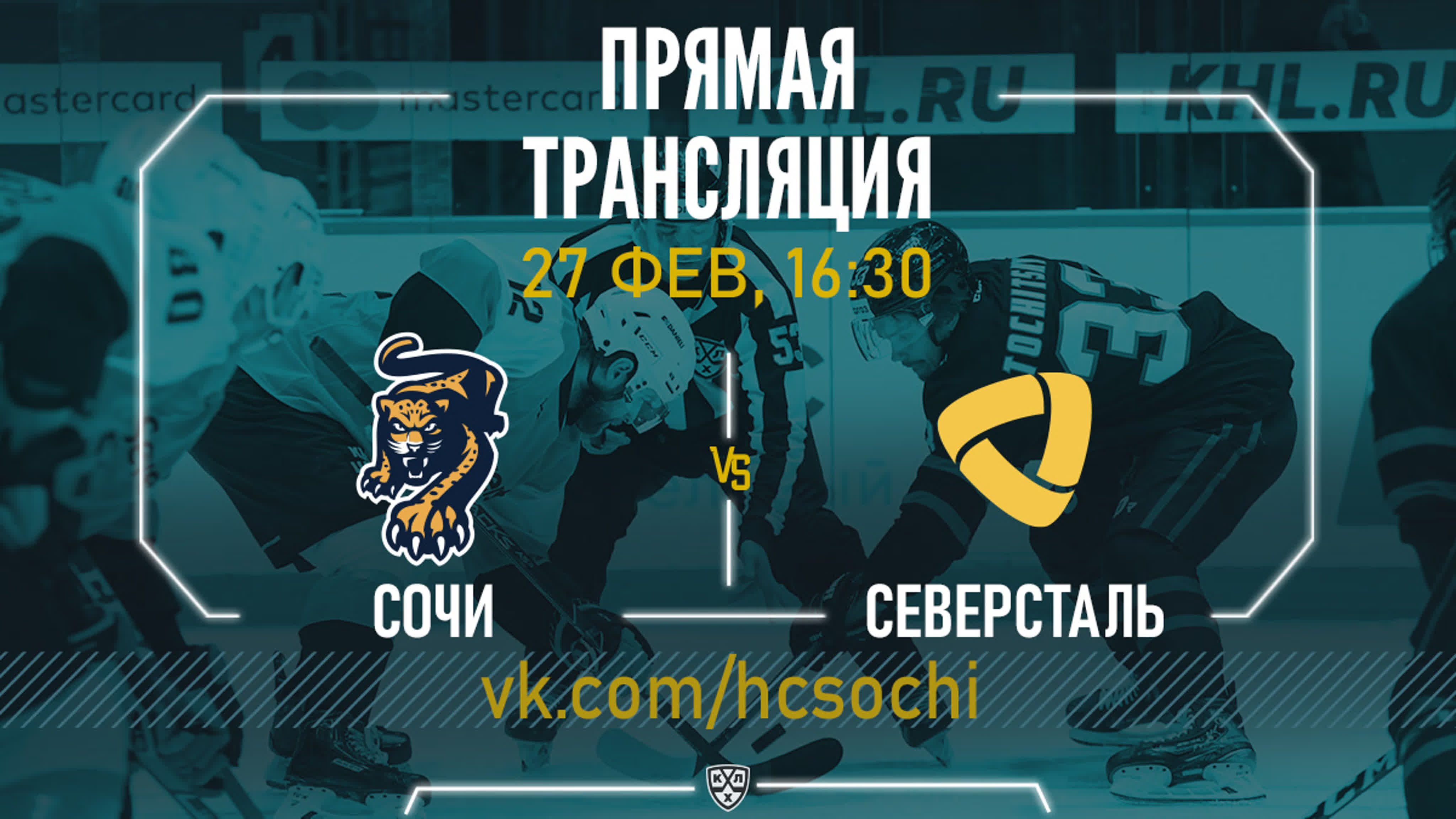 Сезон 2020/21: Трансляции матчей