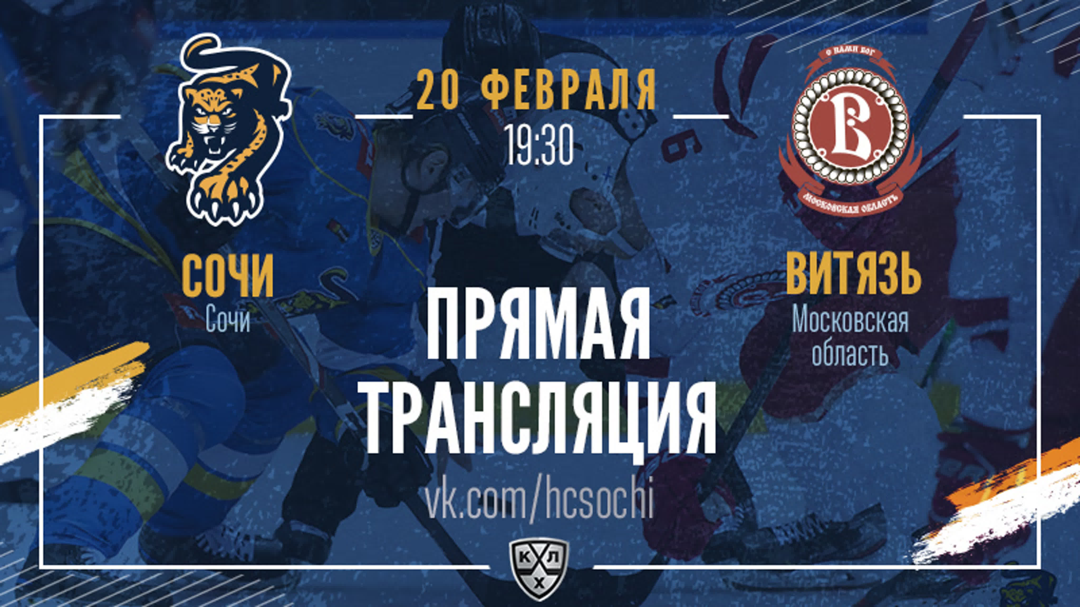 Трансляции матчей 2019/20