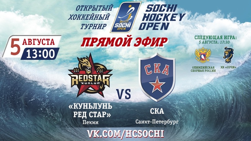 Sochi Hockey Open 2017