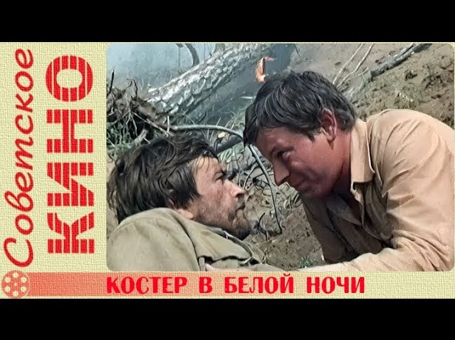 Старые фильмы о Тайге, охоте и рыбалке (СССР и т.п.)