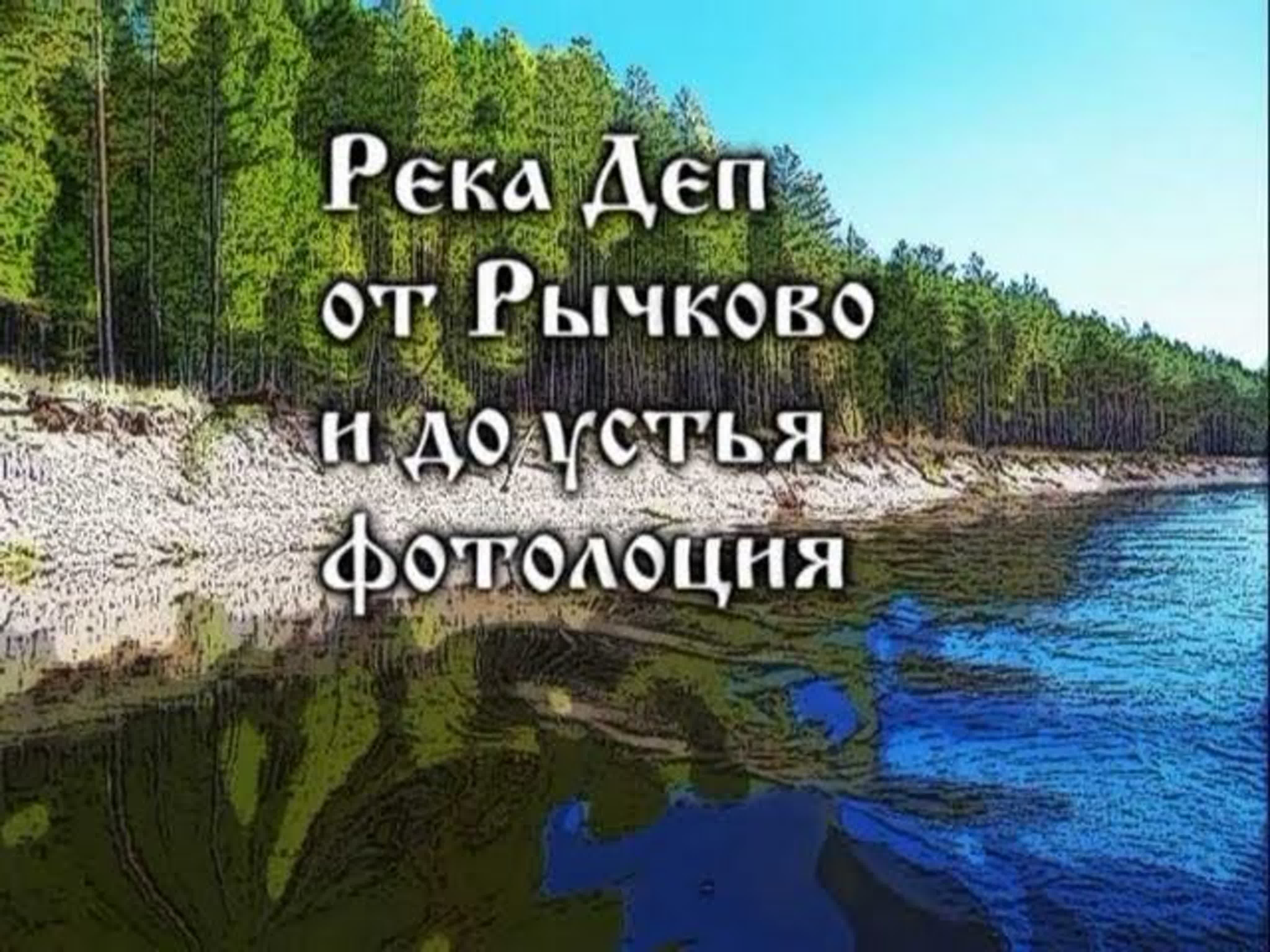 Фото и видео лоции