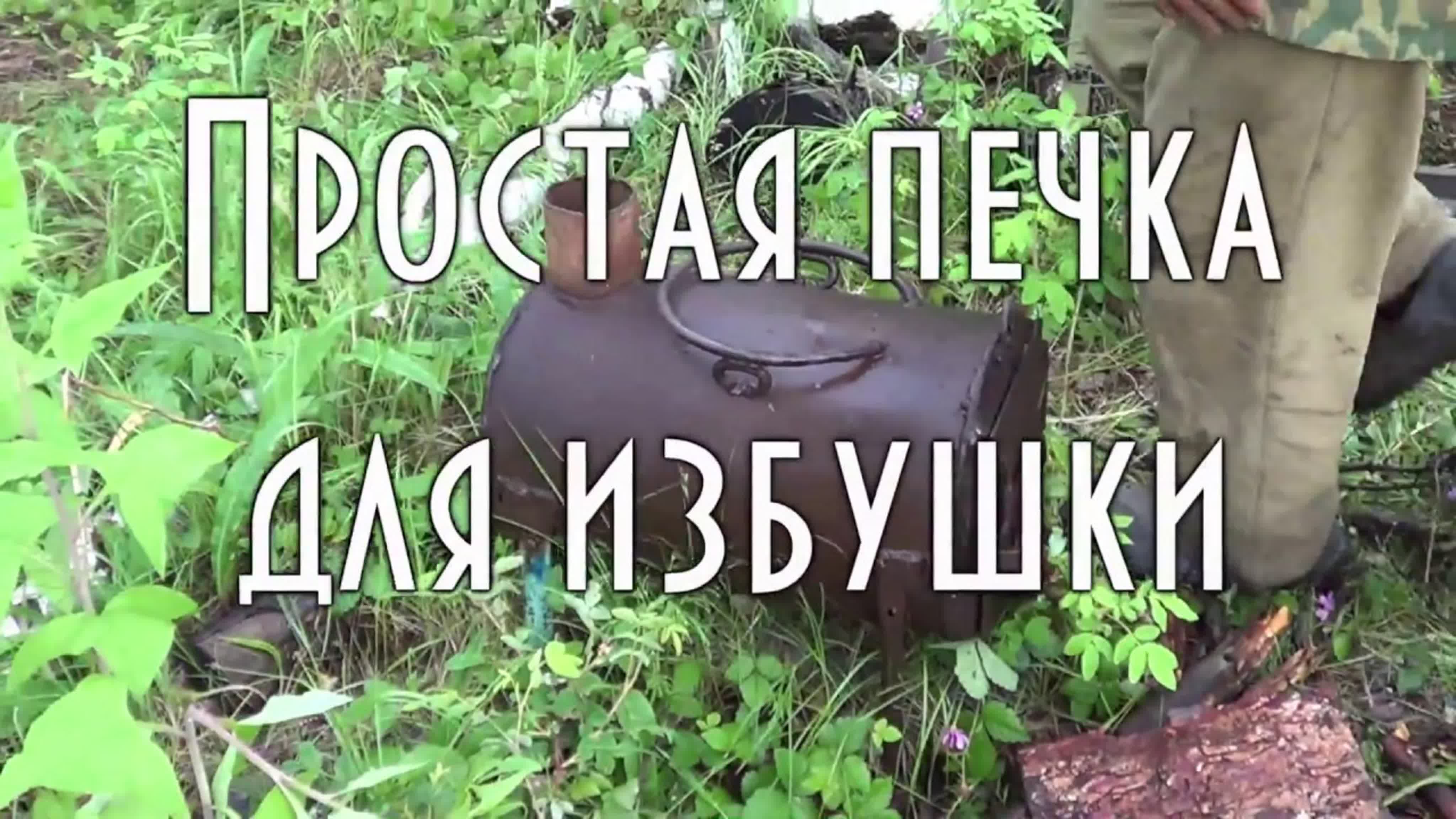 ПЕЧКИ ДЛЯ ПАЛАТОК И ЗИМОВИЙ