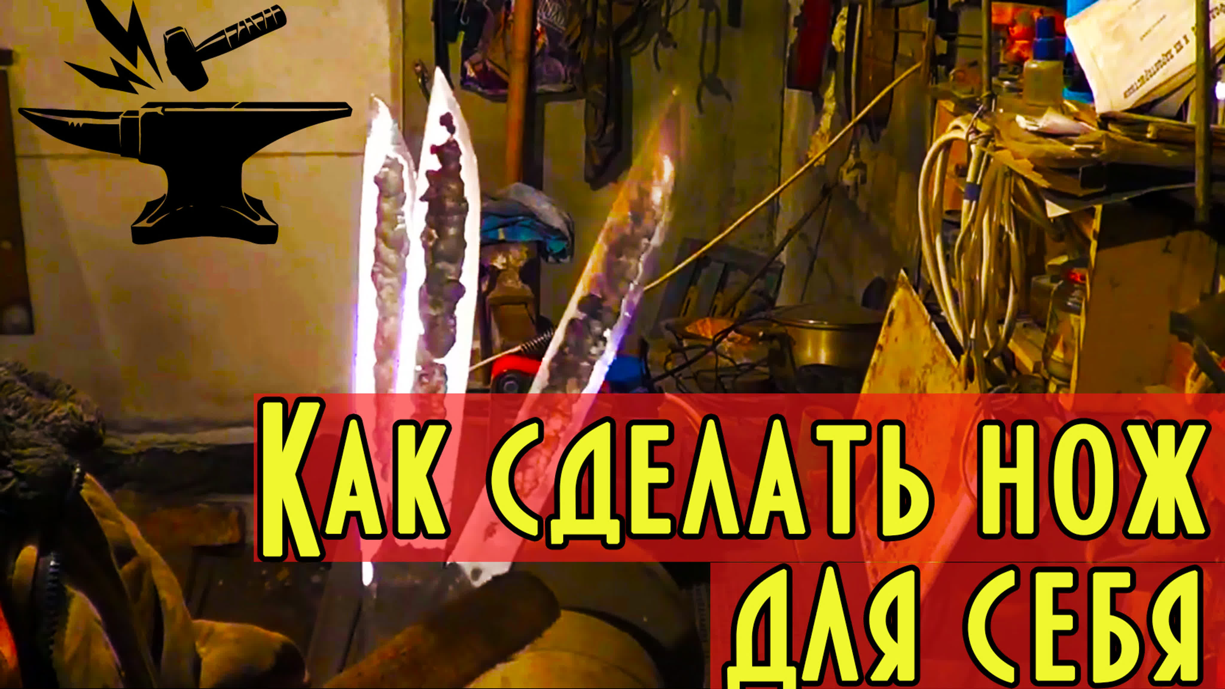 НОЖИ И ТОПОРЫ. ДЕЛАЕМ. ТОЧИМ. ИСПОЛЬЗУЕМ.