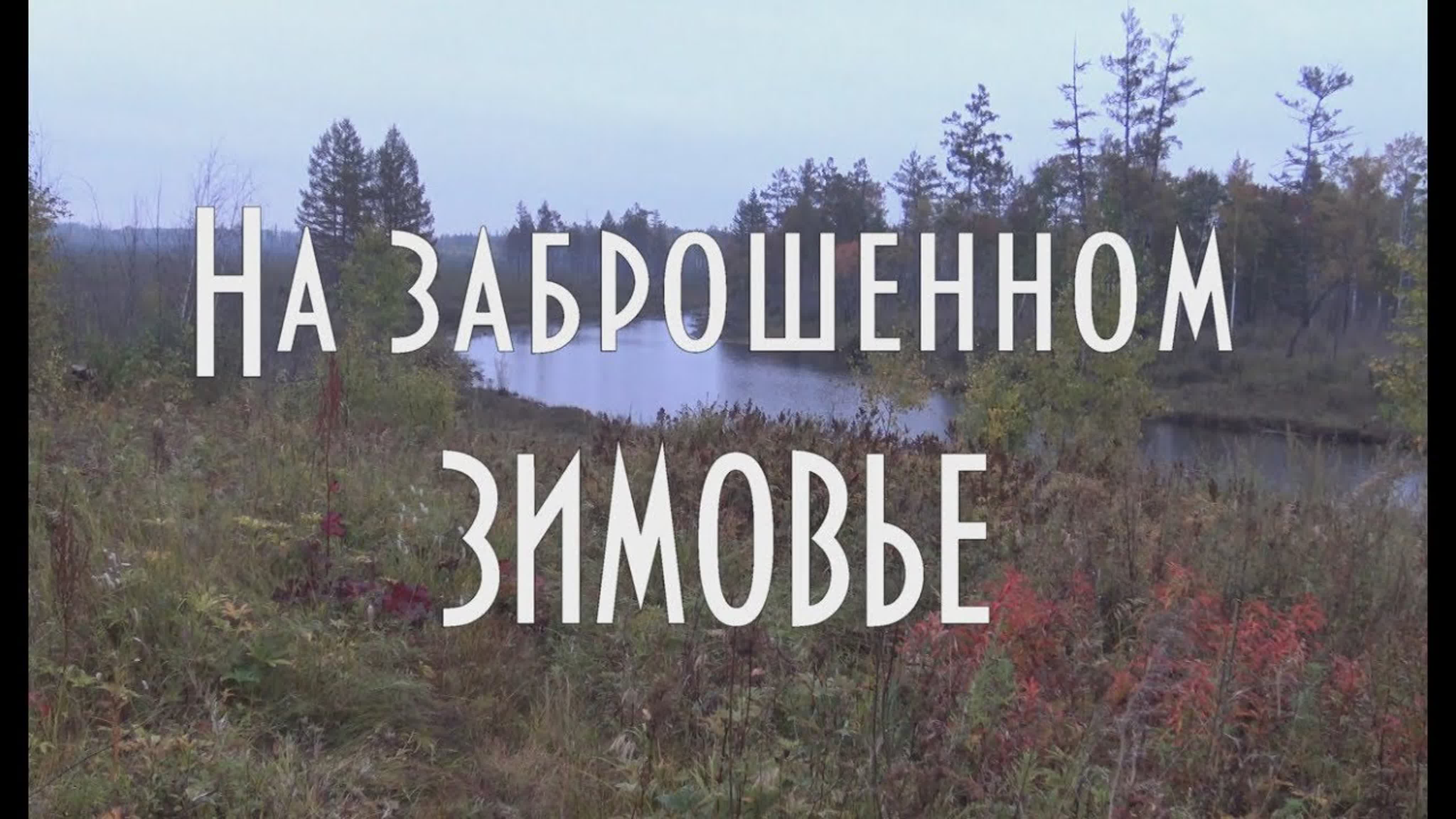 Рыбалки и сплавы по рекам