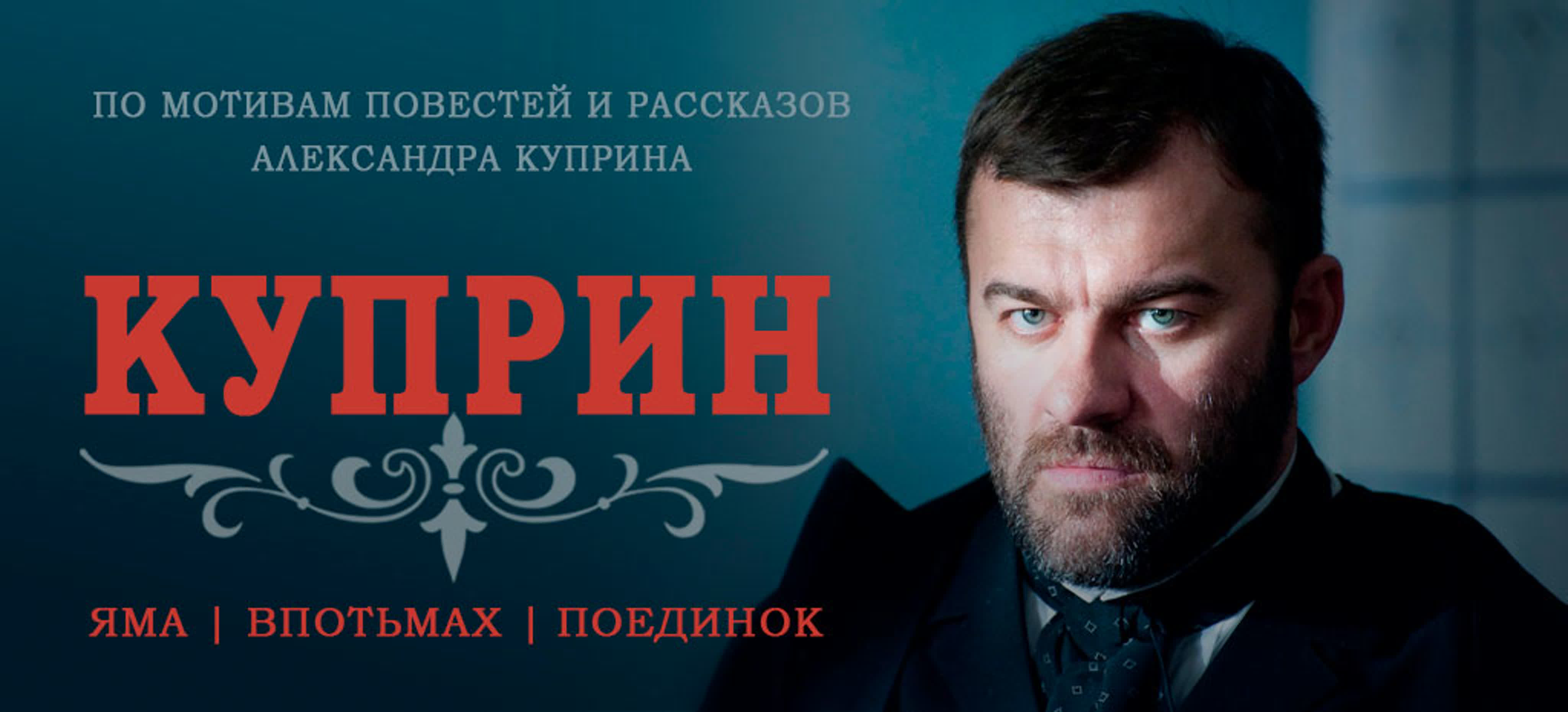 Куприн "Впотьмах"