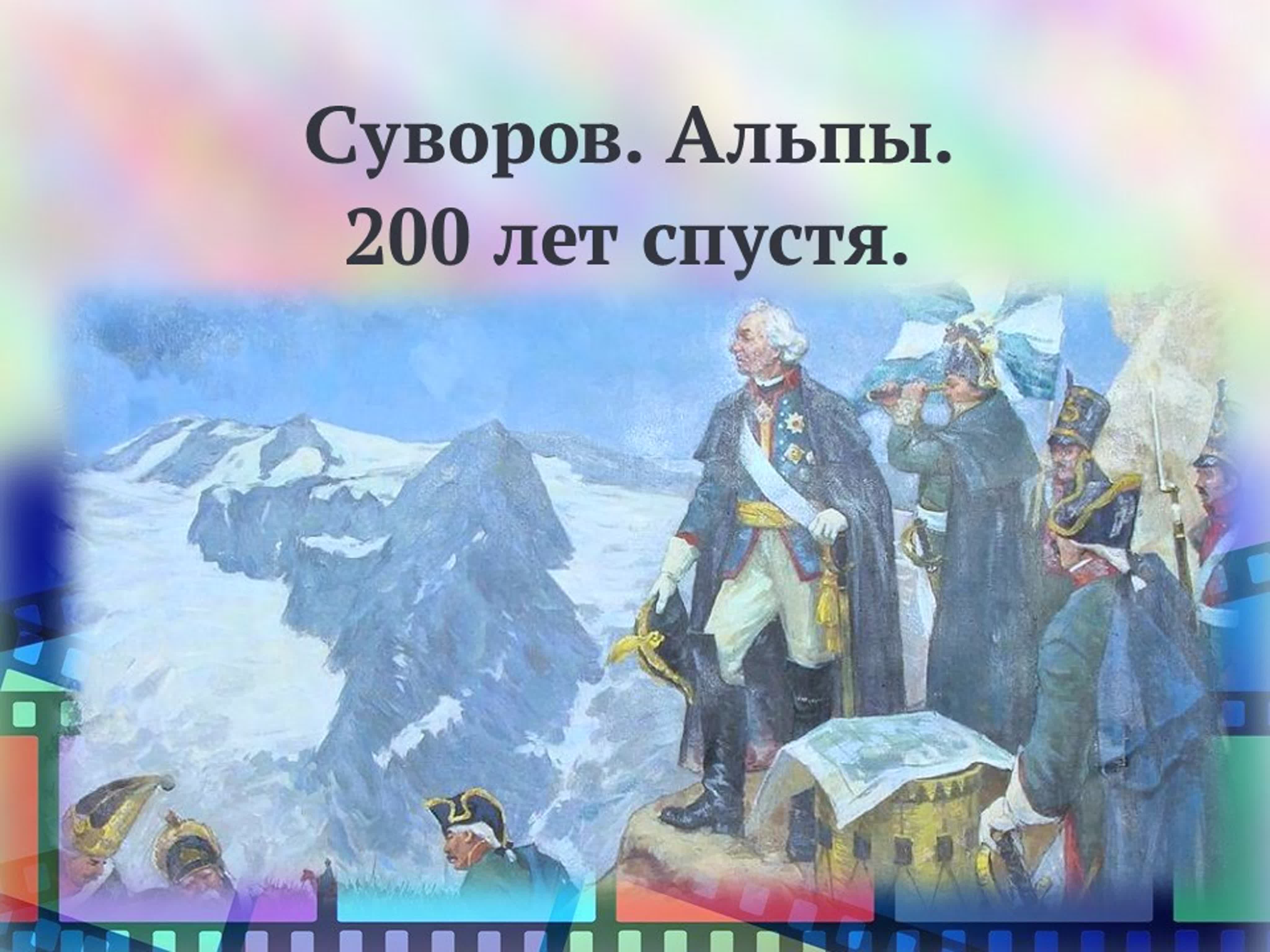 След в истории