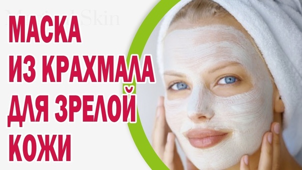 маски для лица