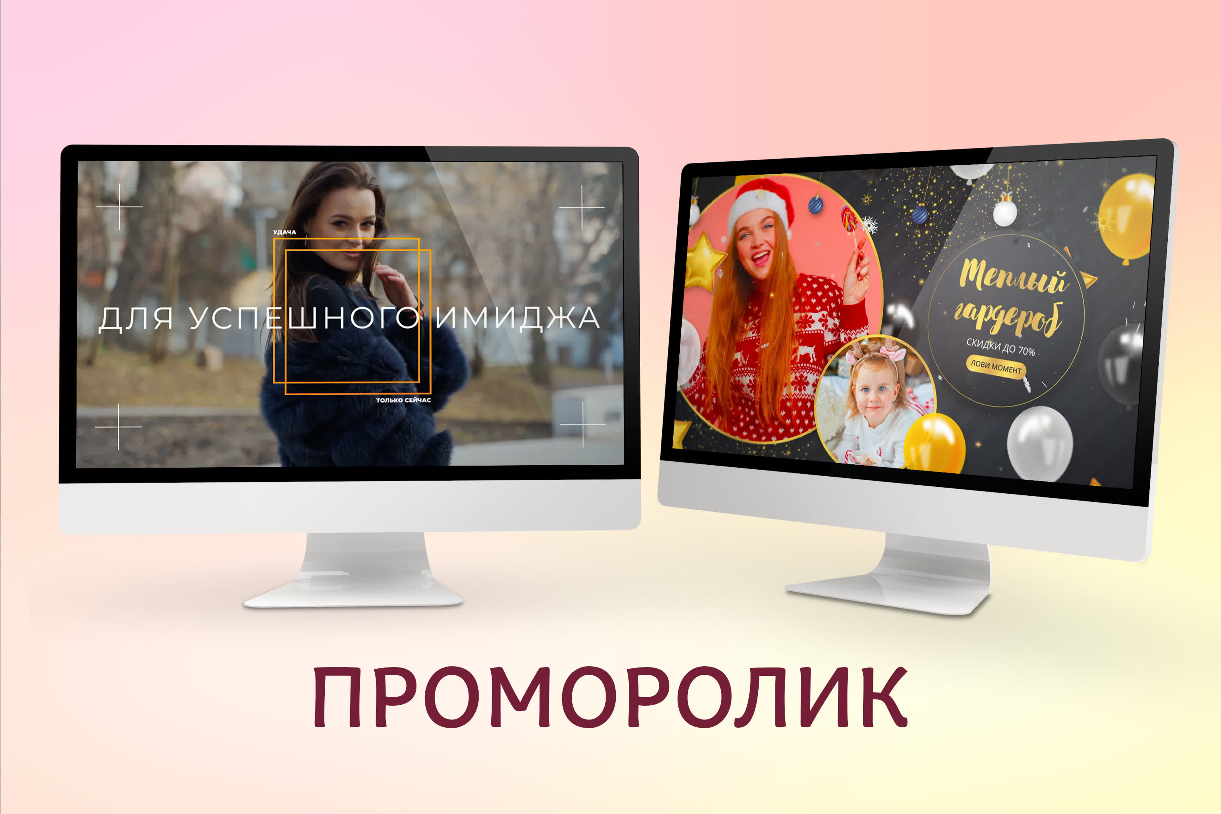 Проморолики