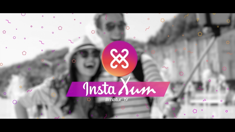 InstaХИТ (МатурТВ)