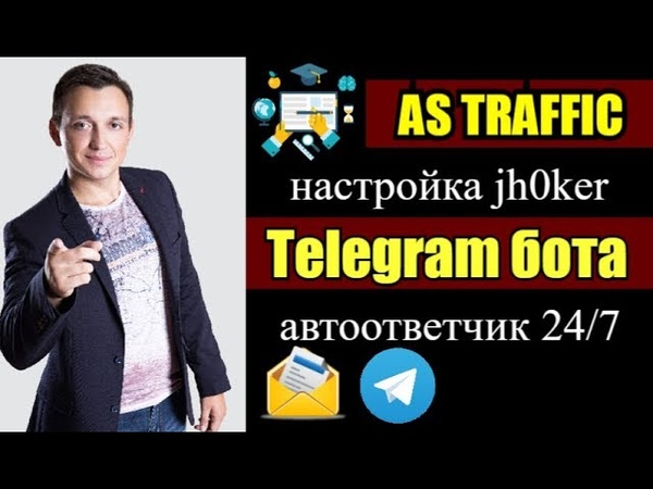 ОБУЧАЮЩИЙ КУРС - AS TRAFFIC