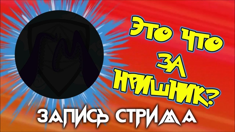 Стримы - "Это что за НРИшник?"