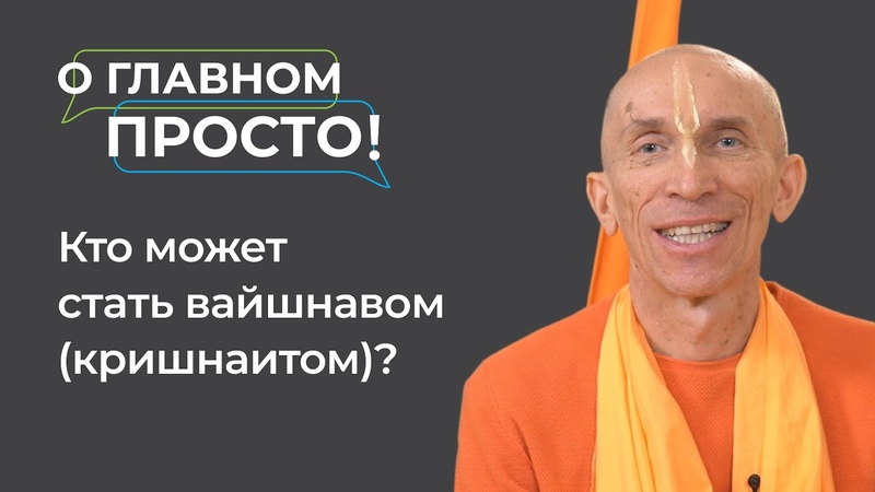 О главном просто!