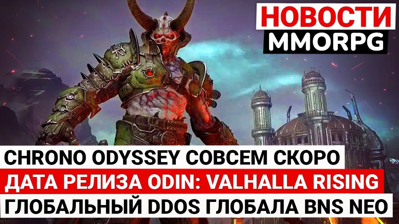 Новости MMORPG