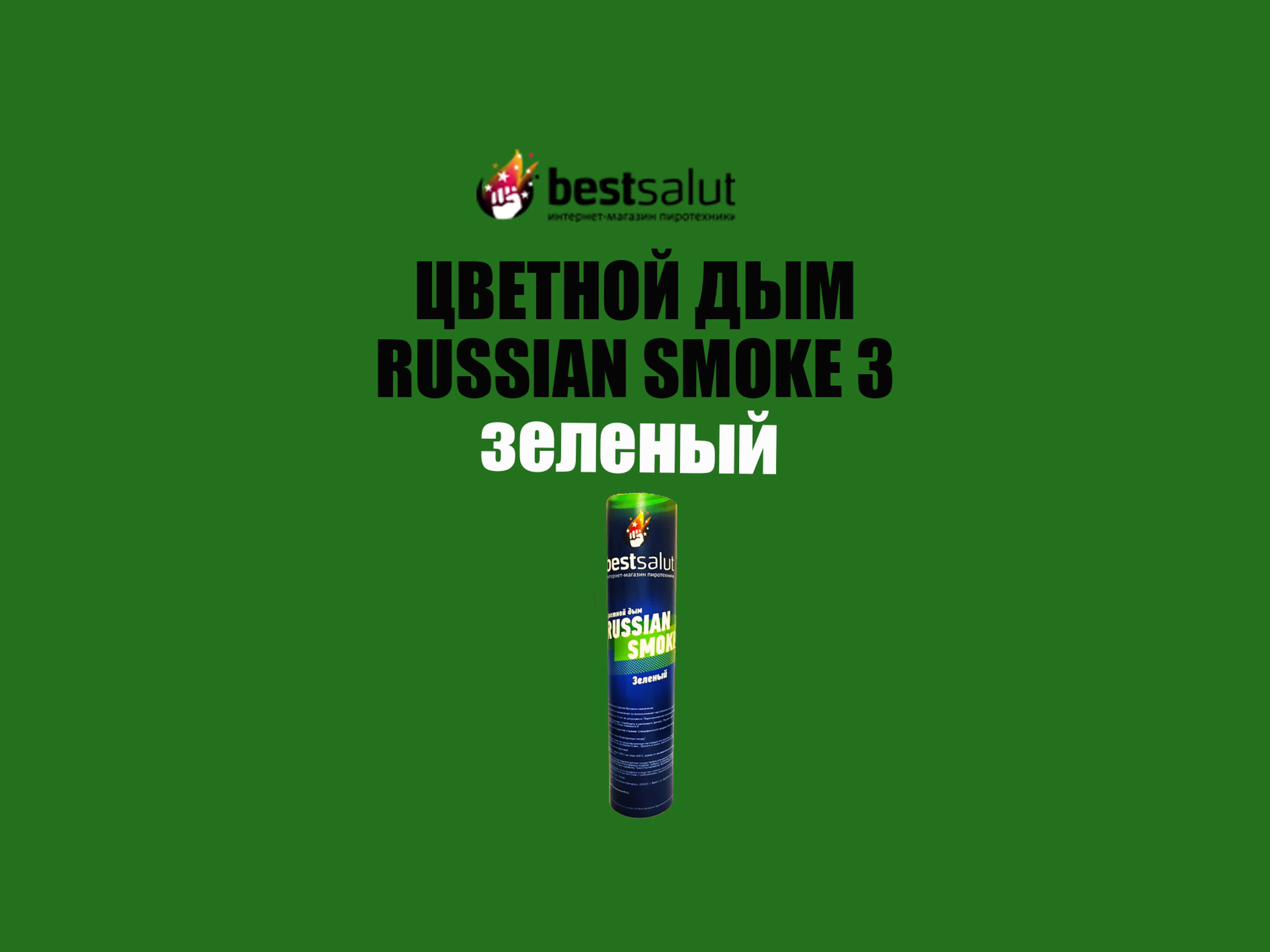 Russian Smoke