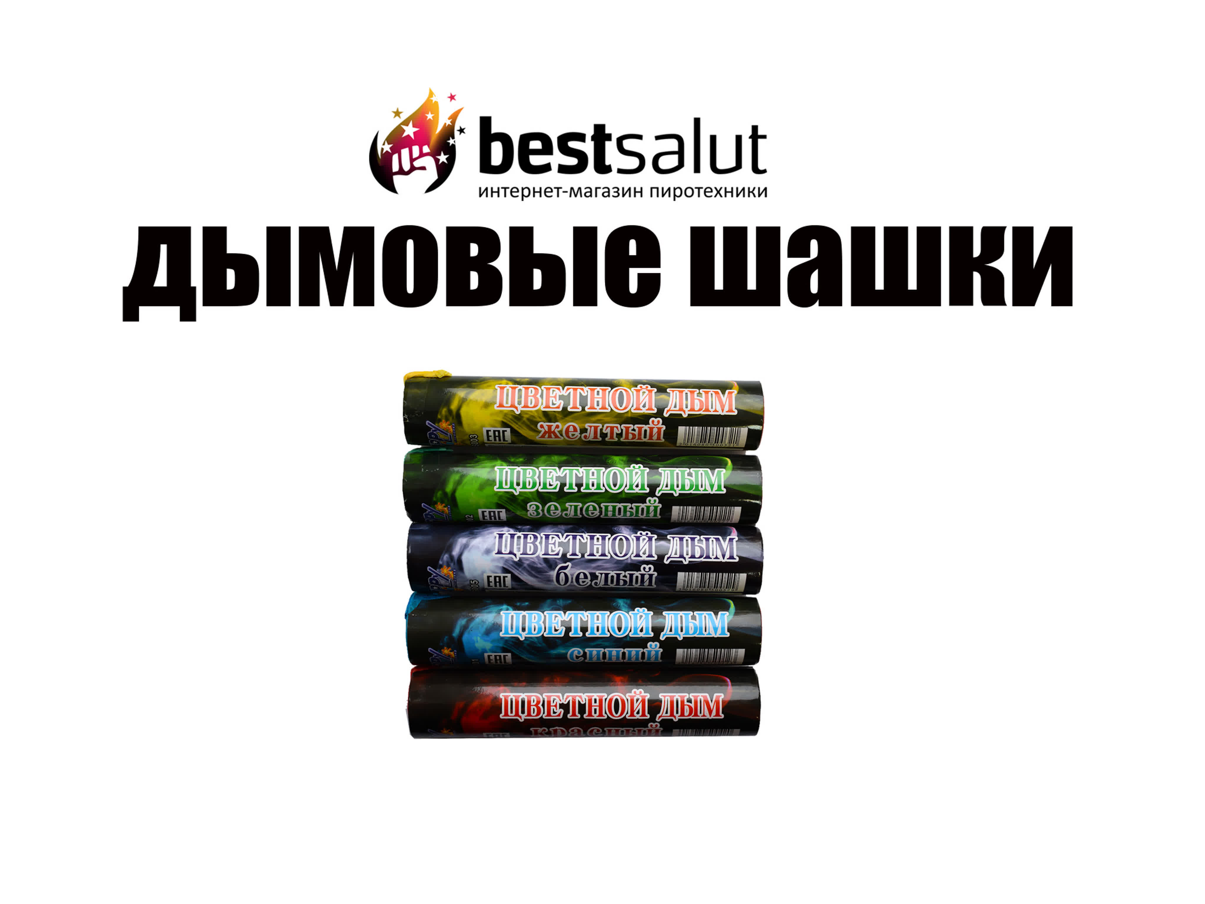 Белорусские дымы