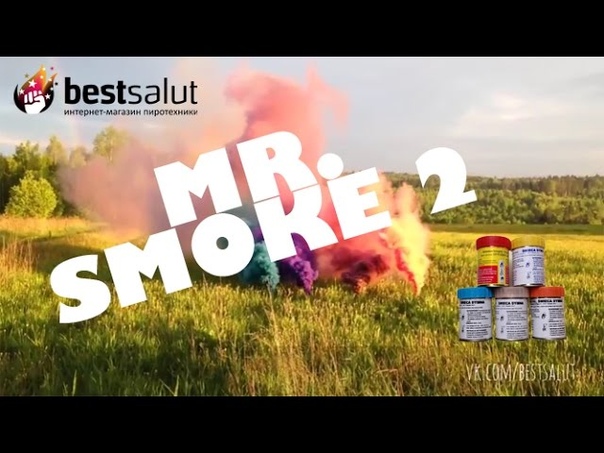 Итальянские дымы Mr Smoke