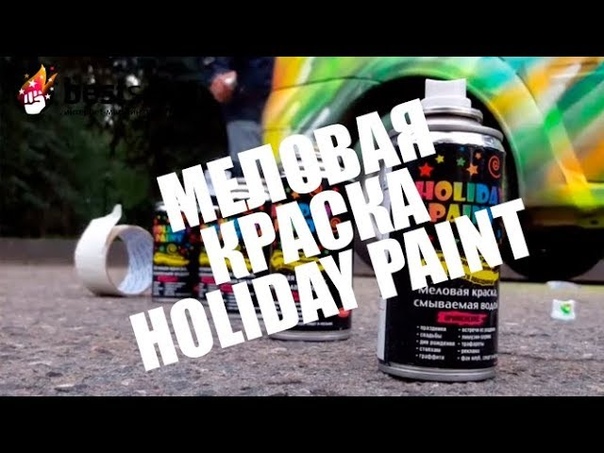 Меловые краски Holiday Paint