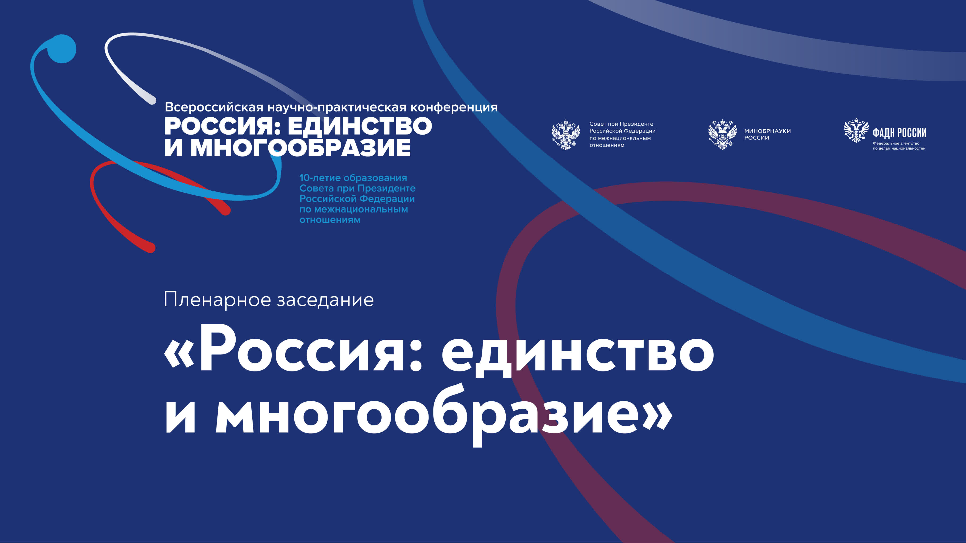 "Россия: единство и многообразие"