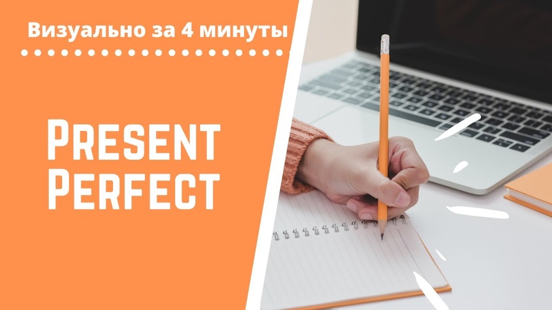 Present Perfect