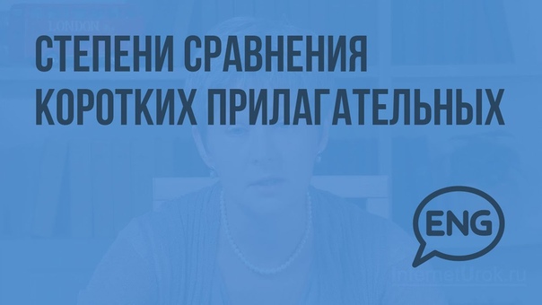 Интернетурок. 4 класс