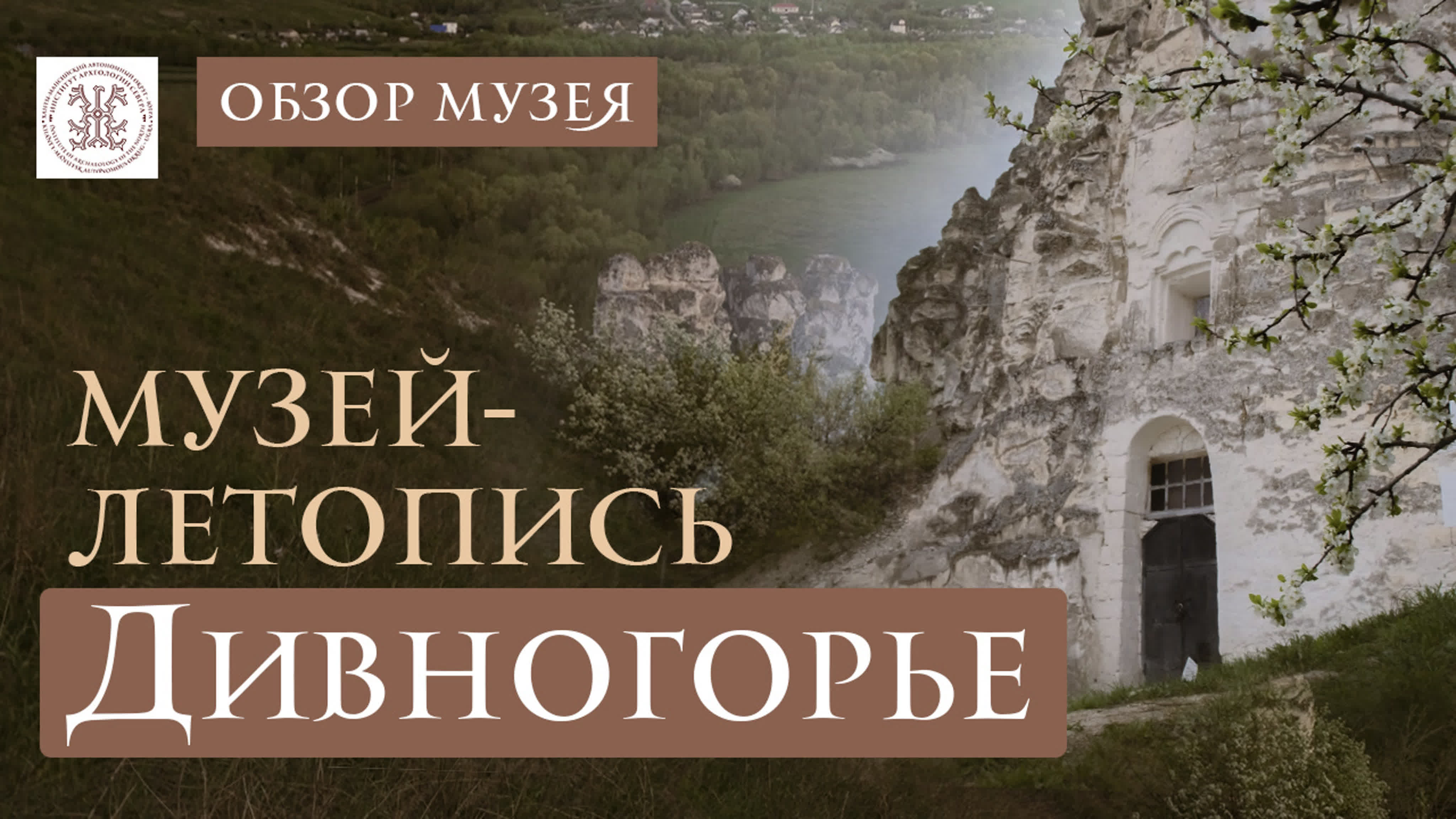 Запечатленная древность. Проект о сохранении памятников