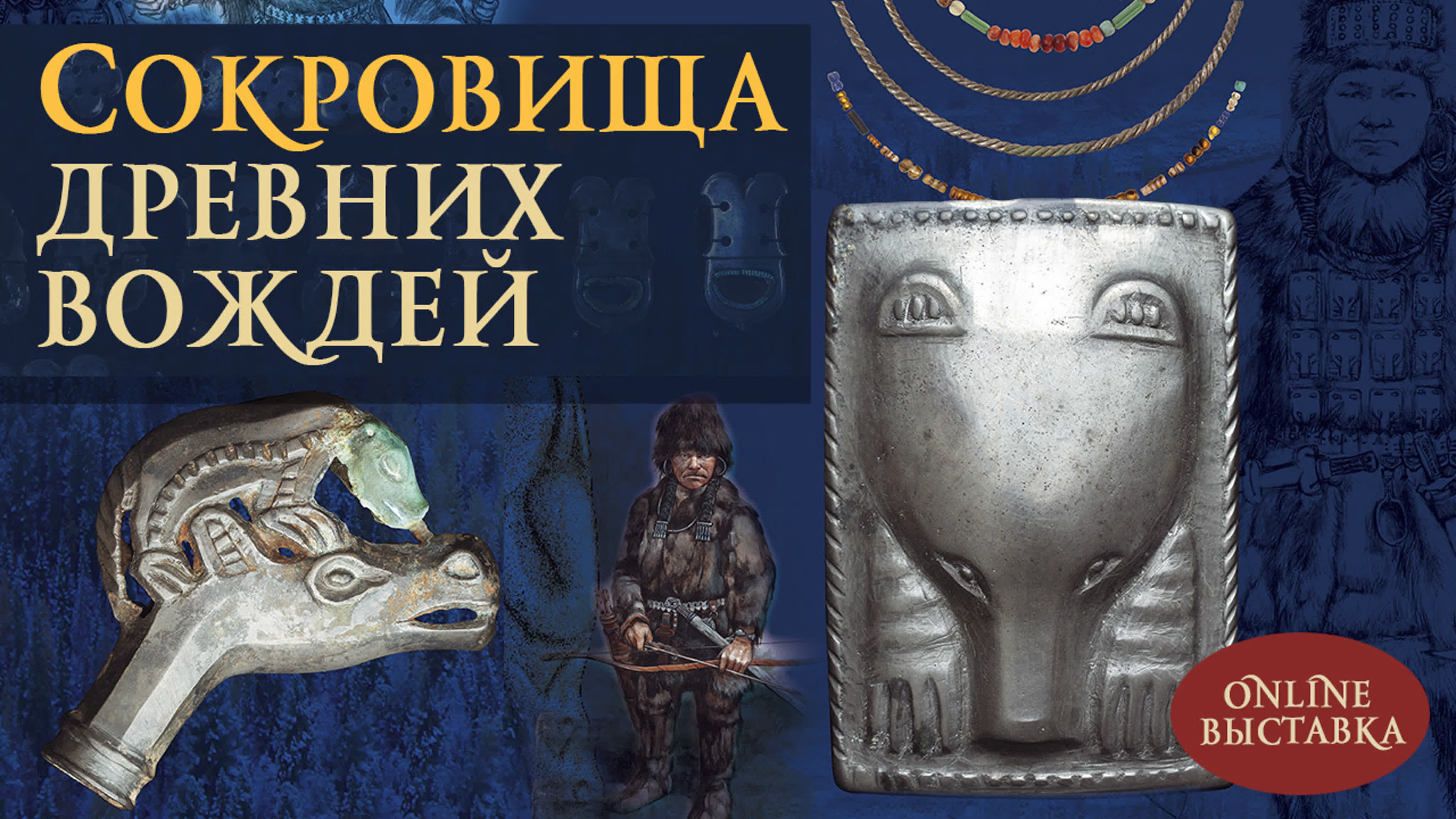 Онлайн выставки