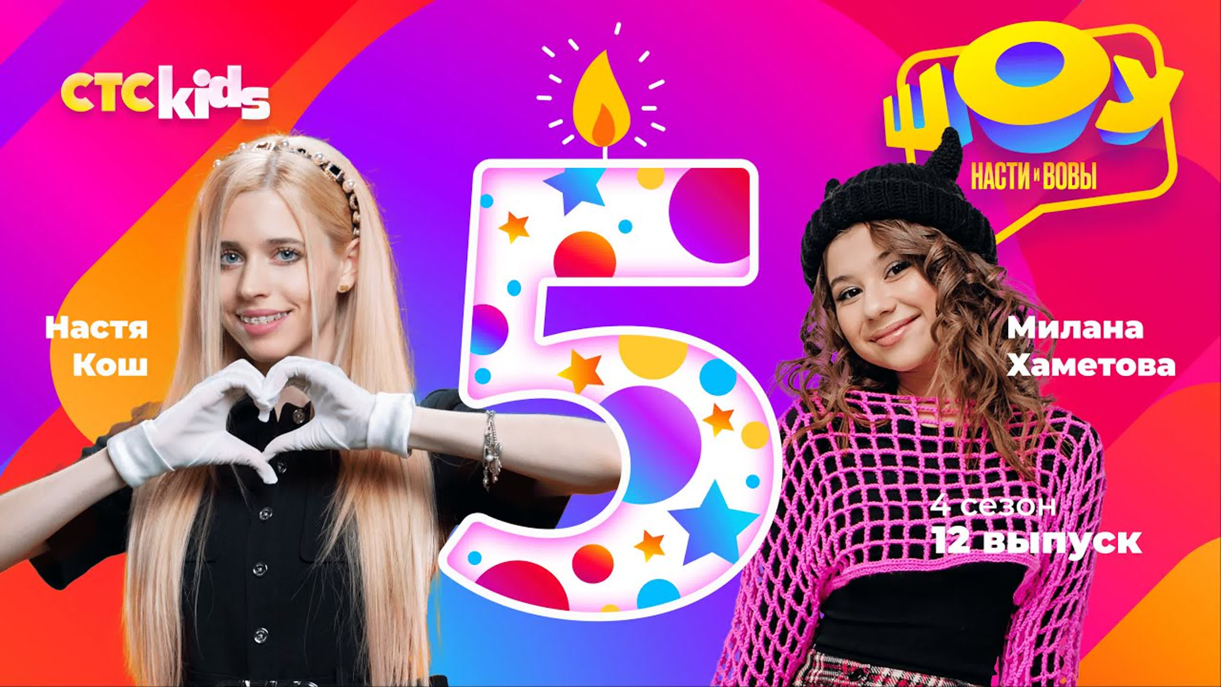 YouTube - ТЫЦ SHOW (СТС Kids)