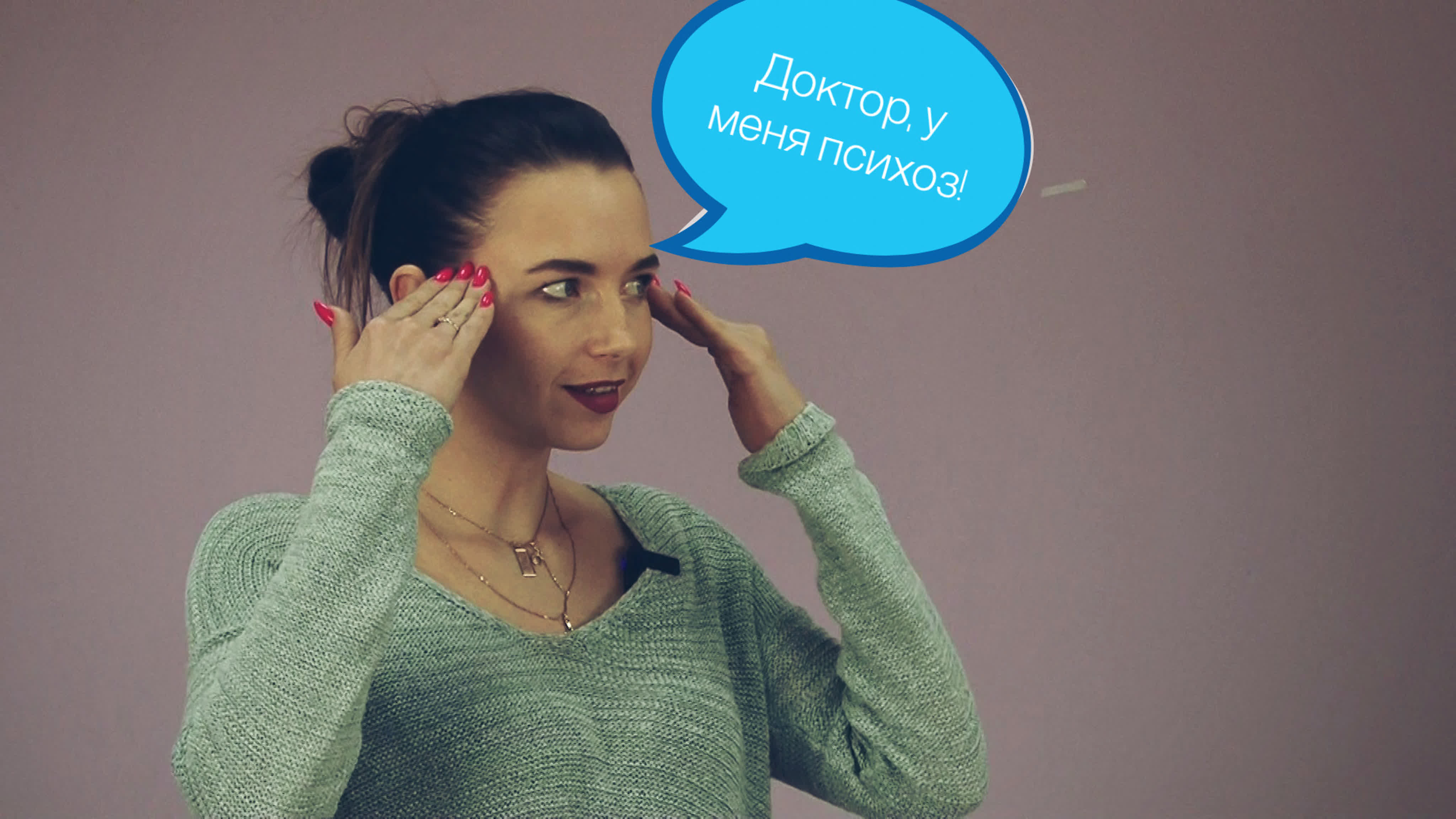 "Разговор с психологом"