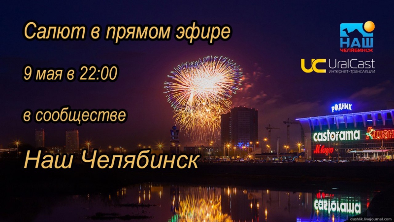 Праздничные салюты 9 мая 2017 года