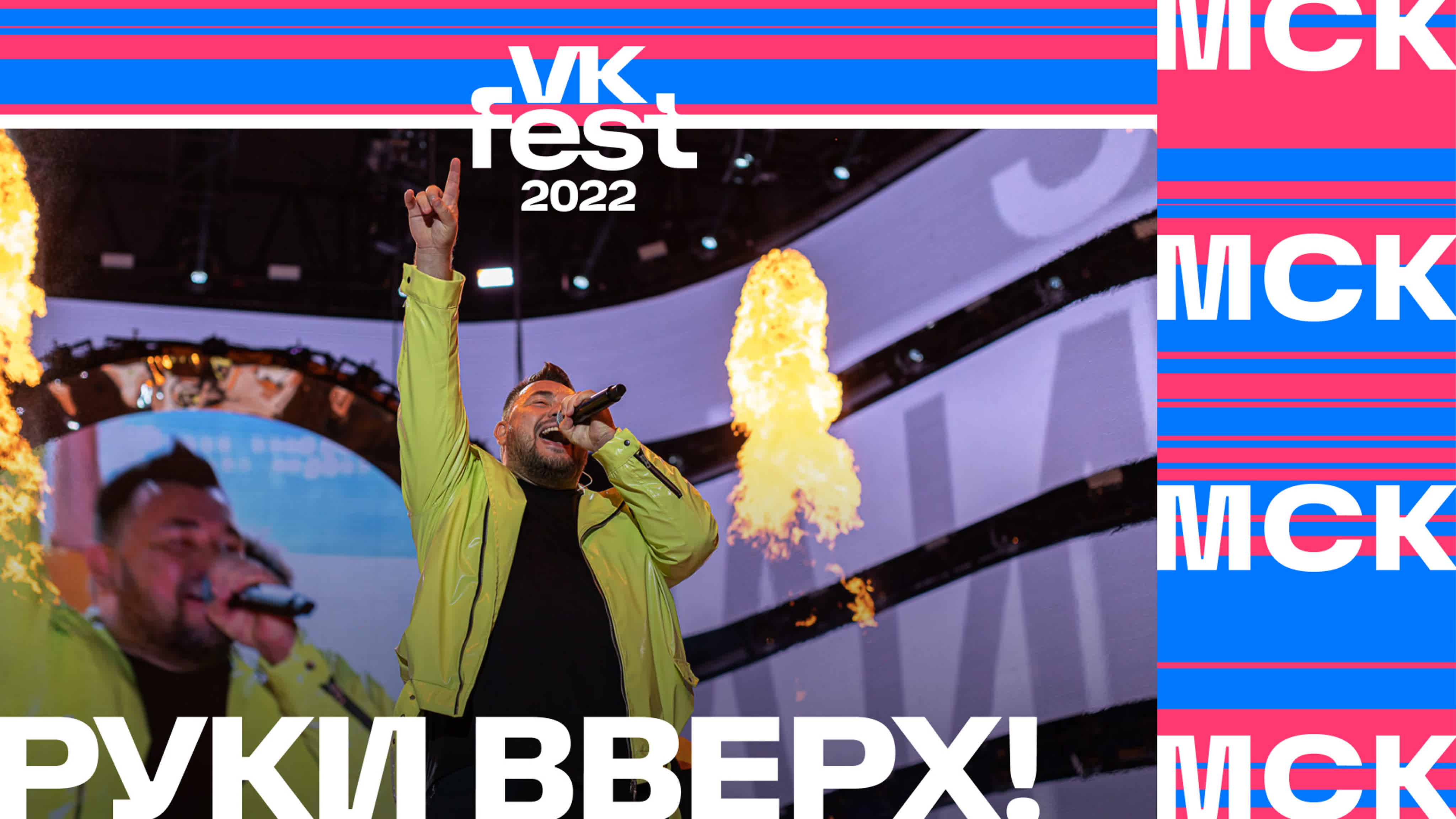 Синяя сцена VK Fest 2022
