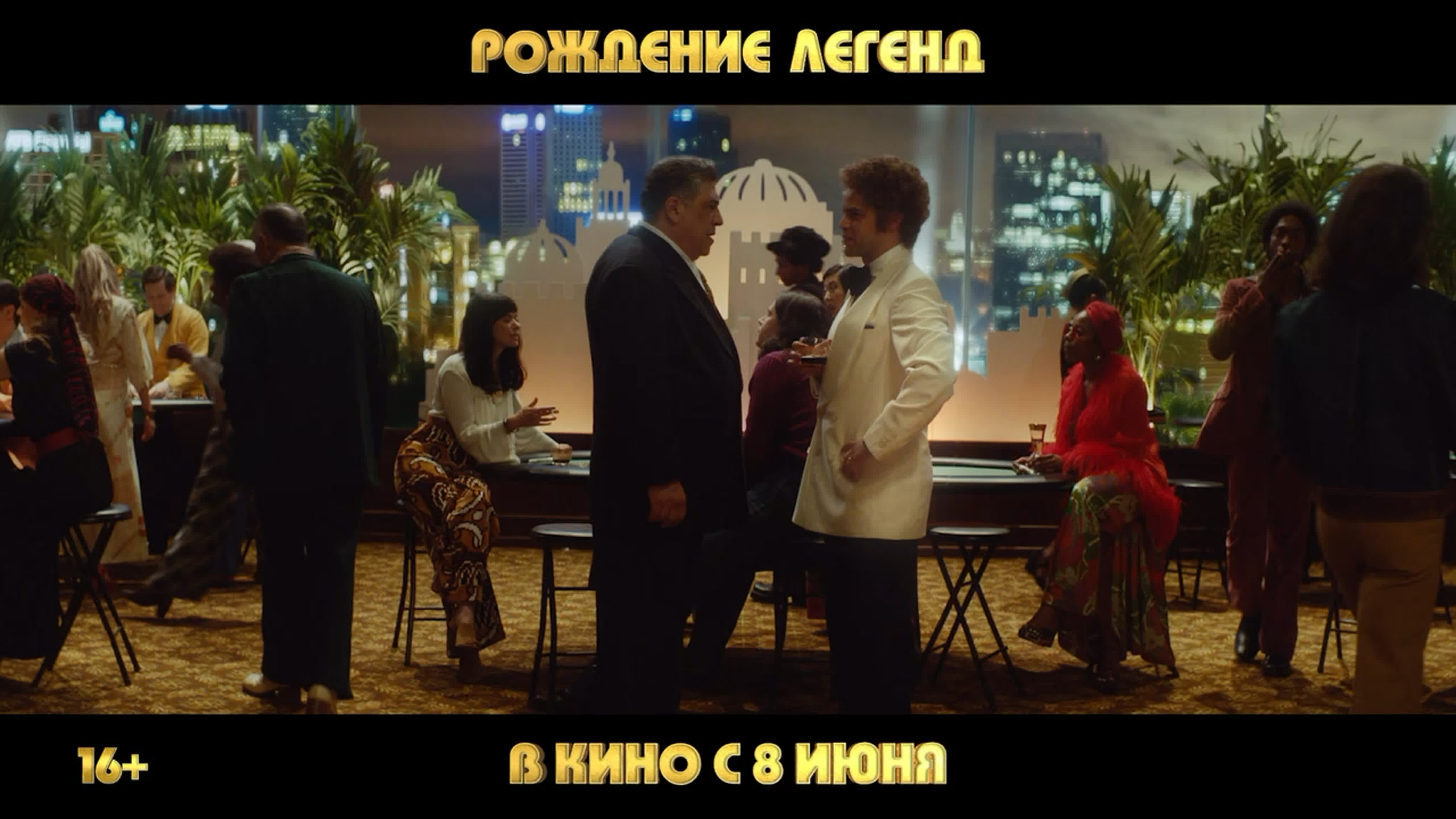 Рождение легенд