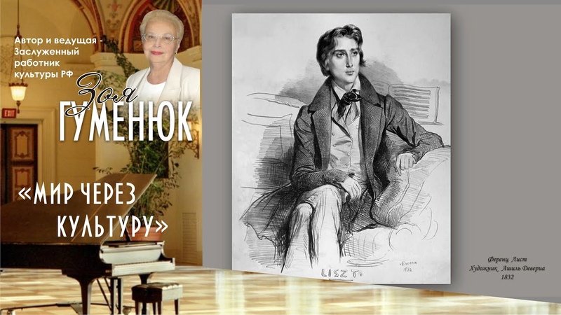 Ференц Лист