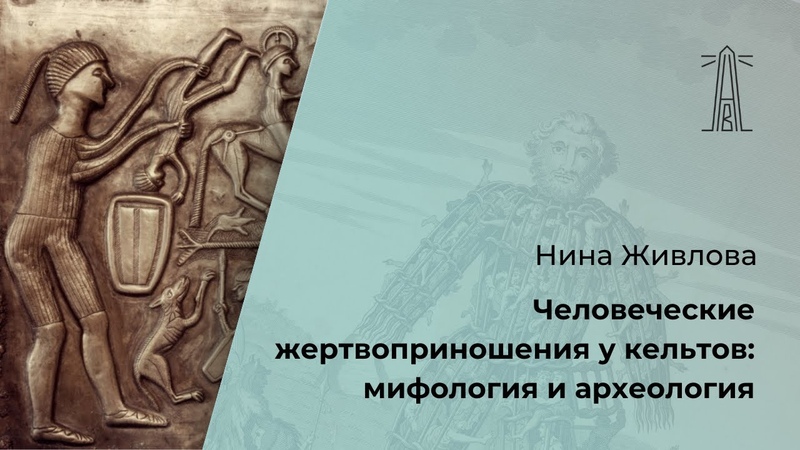 Казни и Жертвоприношения