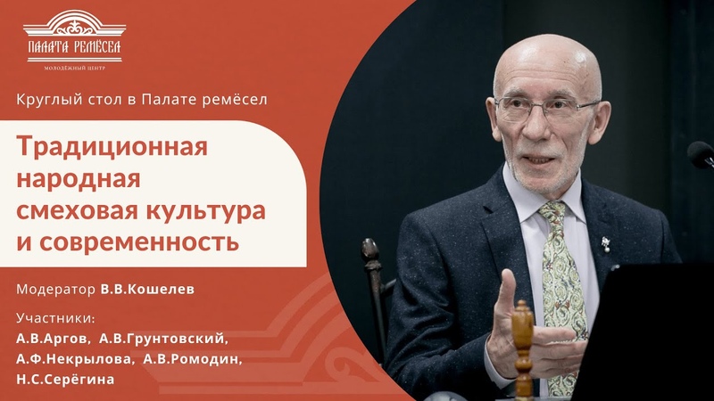 Юмор и смеховая культура