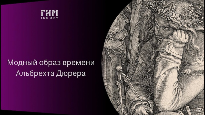 Альбрехт Дюрер